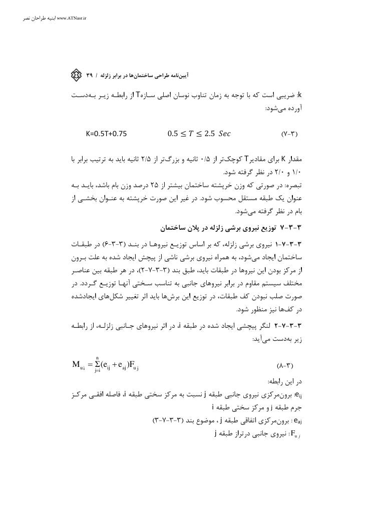 Standard 2800 edition 4, PDF page 65
